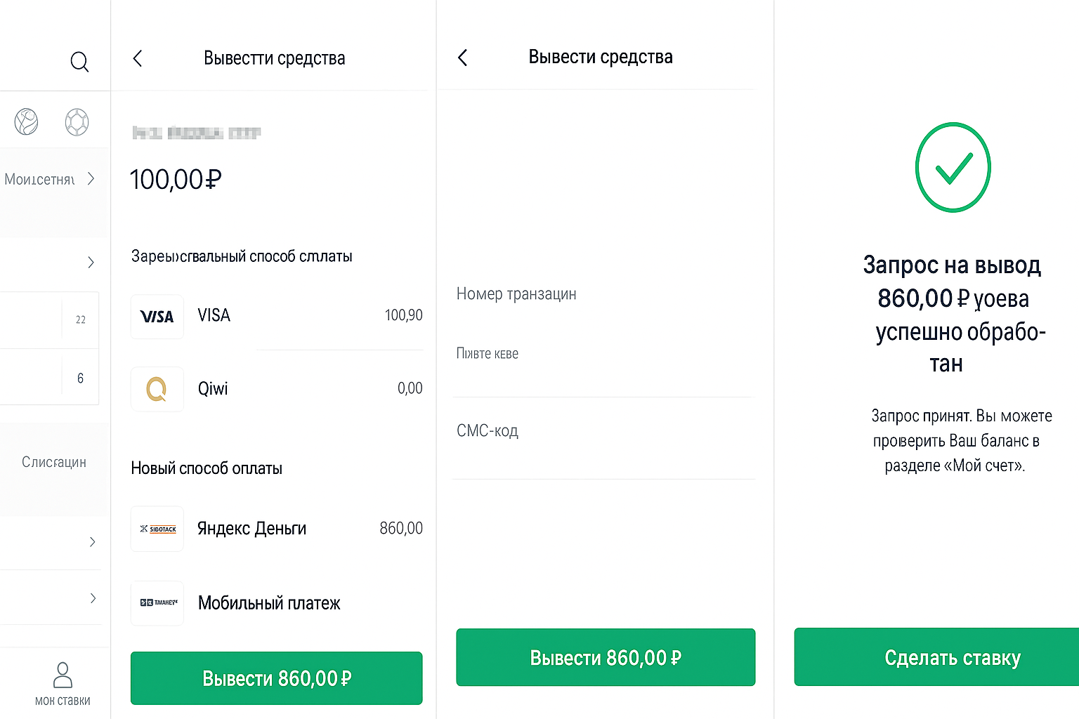 Вывод средств в БК Марафон: как вывести деньги