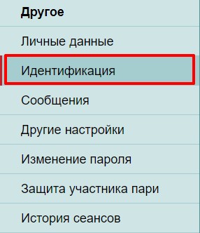 Идентификация в БК Марафон