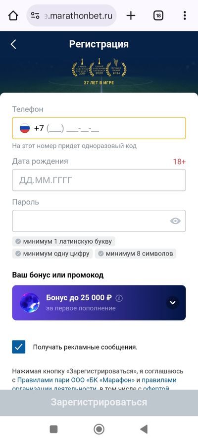 При регистрации в букмекерской конторе «Марафонбет» нужно использовать только номер российского мобильного оператора