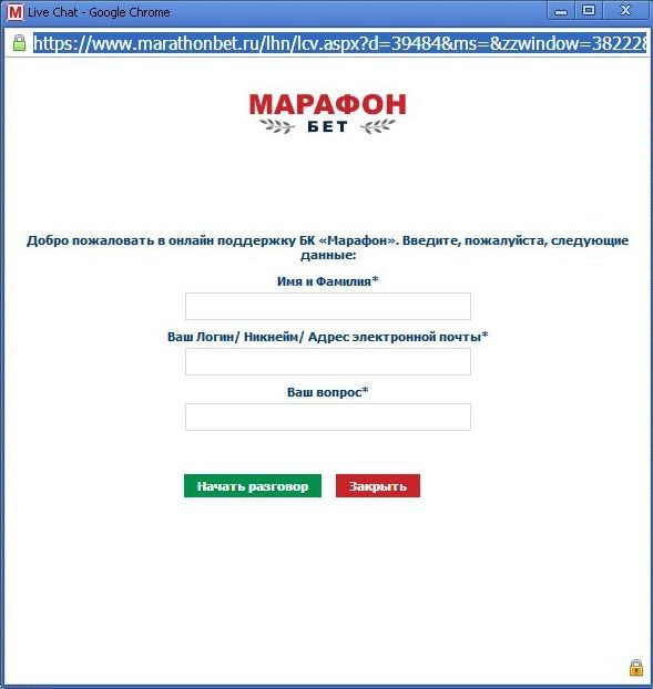 Страница авторизация в чате БК Марафон